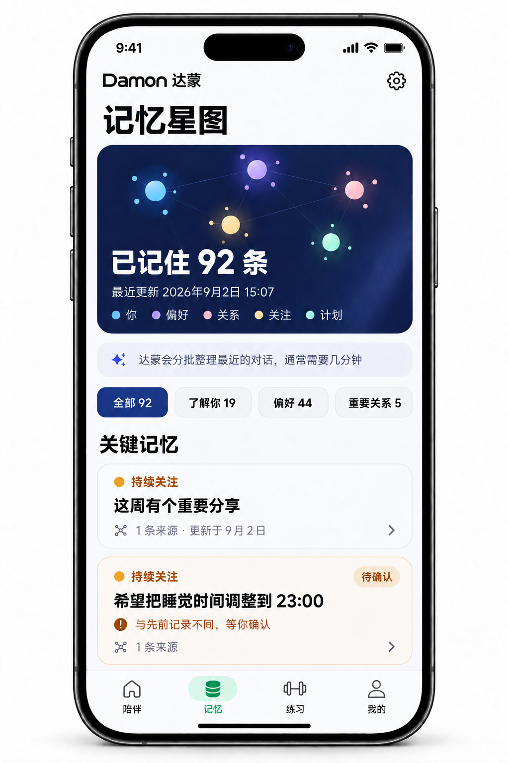达蒙记忆星图界面，包含这周有个重要分享等记忆